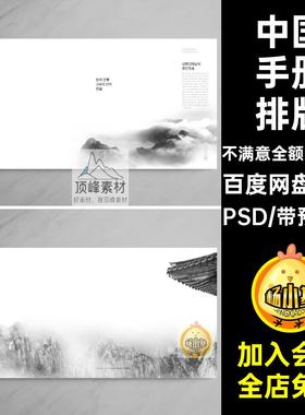 9p中国手册排版中式模板风内页水墨传统山水PSD9P宣传画册中式