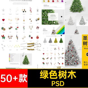 元 款 素圣诞节贴图 饰圣诞树植物节日PSD驼铃素材50 绿色树木样机装