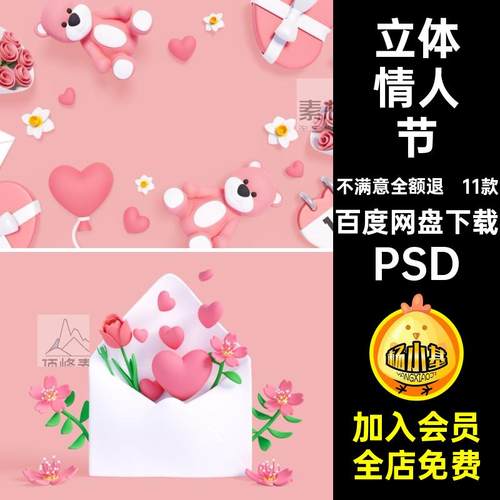 信封花朵PSD模板云朵可爱可爱情人节背景立体ps11款爱心海报PSD