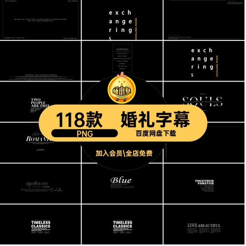 婚礼文字映英文PNG剪辑fcpx118款模板素材pr素材短字