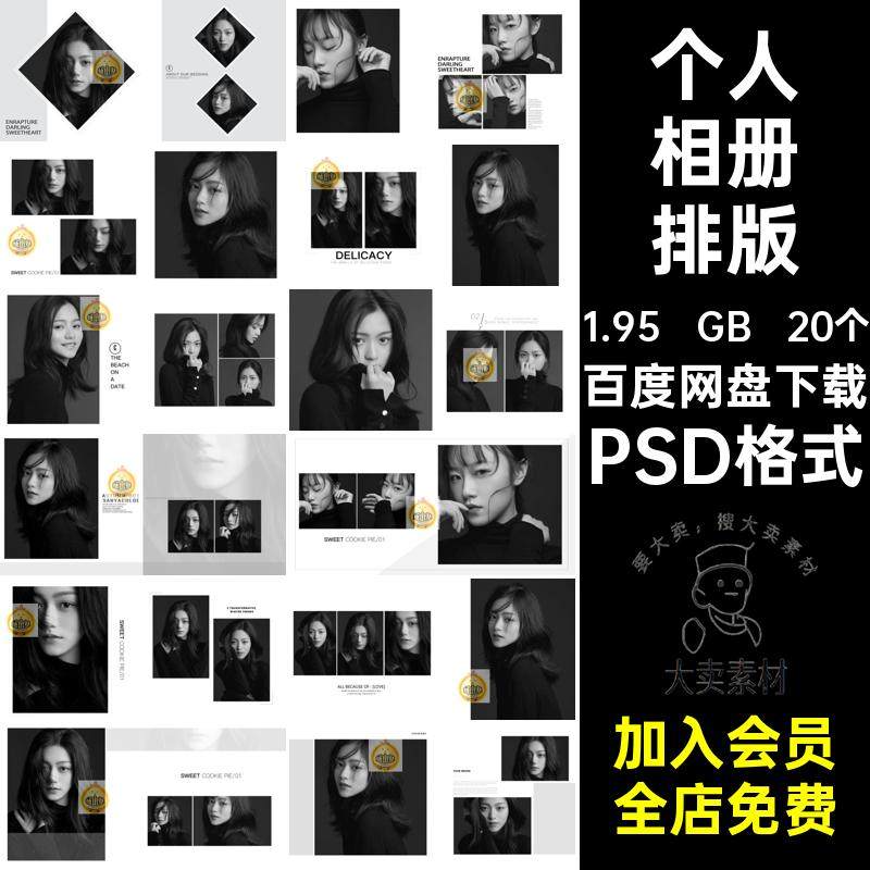 20个黑白相册排版素材高端PSD格式写真艺术照影楼照片PSD格式个人,商务/设计服务,设计素材/源文件,淘宝优惠券,粉丝福利购,淘宝优惠卷