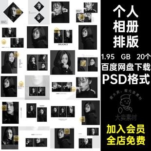 20个黑白相册排版素材高端PSD格式写真艺术照影楼照片PSD格式个人