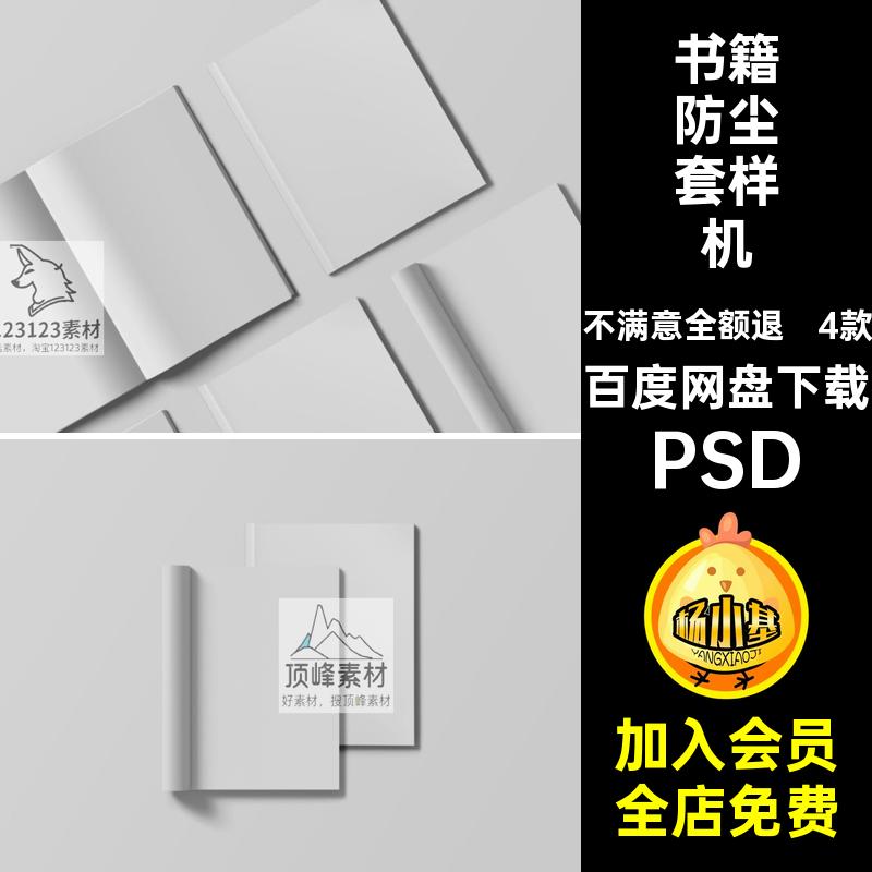 书籍杂志样机PSD画册宣传册A4贴图样机内页杂志画册效果图封面