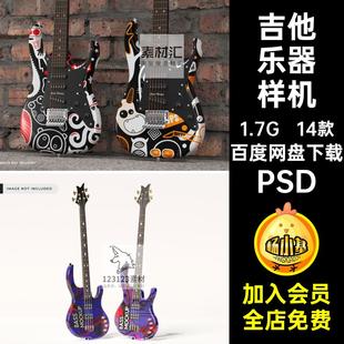 1882电吉他外观设计智能贴图Mockup乐器品牌样机vi效果图设计素材