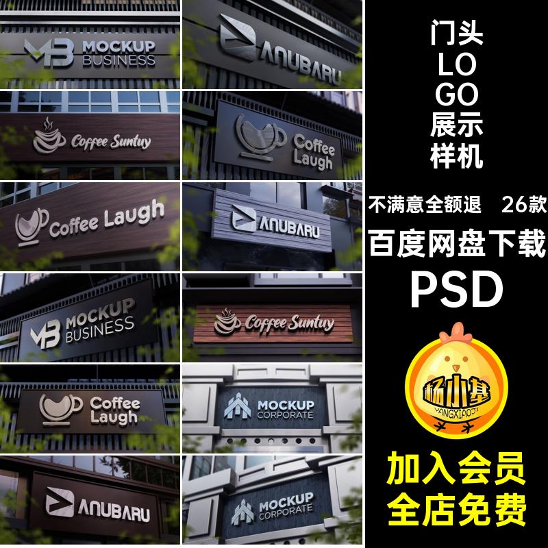 26款门头LOGO展示样机标志西餐厅招牌ps素材品牌PSDpsd效果图酒店