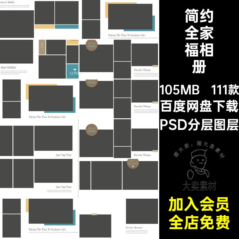 全家福写真相册模板111款摄影亲子PSD分层图层儿童照片时尚影楼