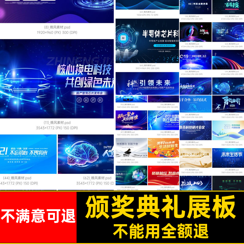 企业会议展板psKV素材颁奖典礼模板城市蓝色设计主发布会视觉公司