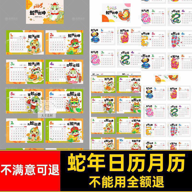 蛇年日历台历模板AI桌计划本新年企业公司5CR月历历蛇年历计划本