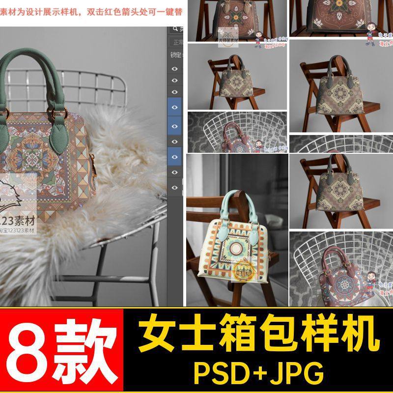 品牌箱包样机PSD JPG皮具箱包图案纹素材贝壳贴图ps手提8款包花,商务/设计服务,设计素材/源文件,淘宝优惠券,粉丝福利购,淘宝优惠卷