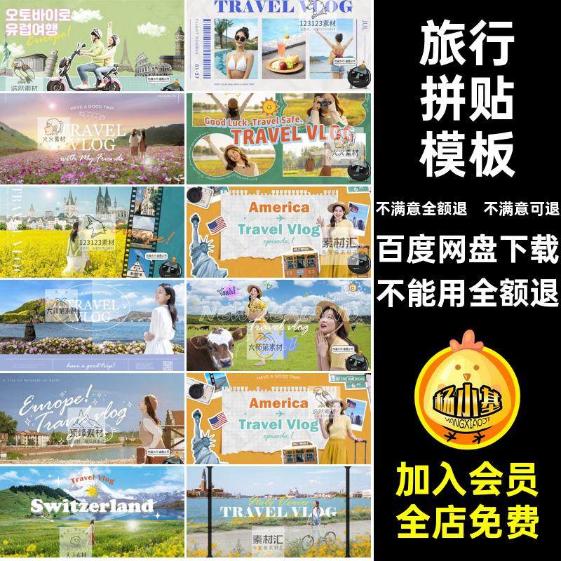 暑期放假攻略素材博客封面旅行拍海报模板拼贴vlogPSD艺术视频