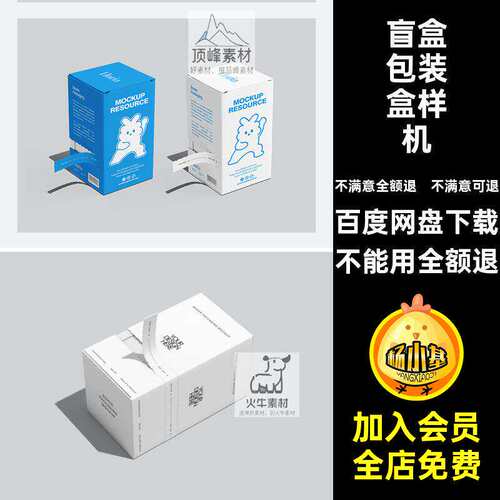盲盒包装盒样机撕ps创盒子品牌2长方形vi文贴图ip拉个品牌
