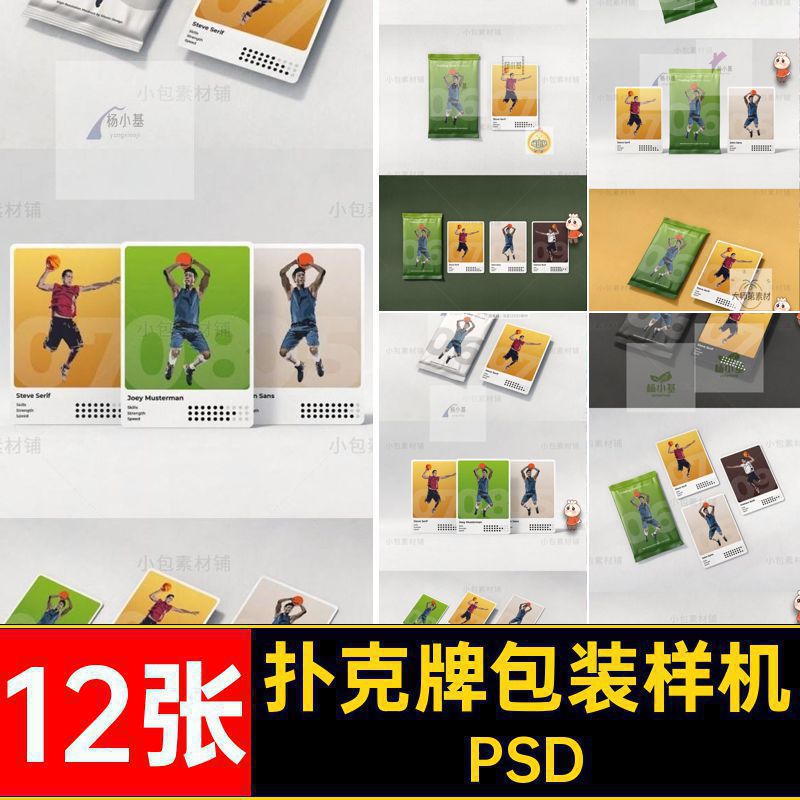 扑克牌包装样机PSD12张卡片模板明星效果卡片扑克包装样机贴图