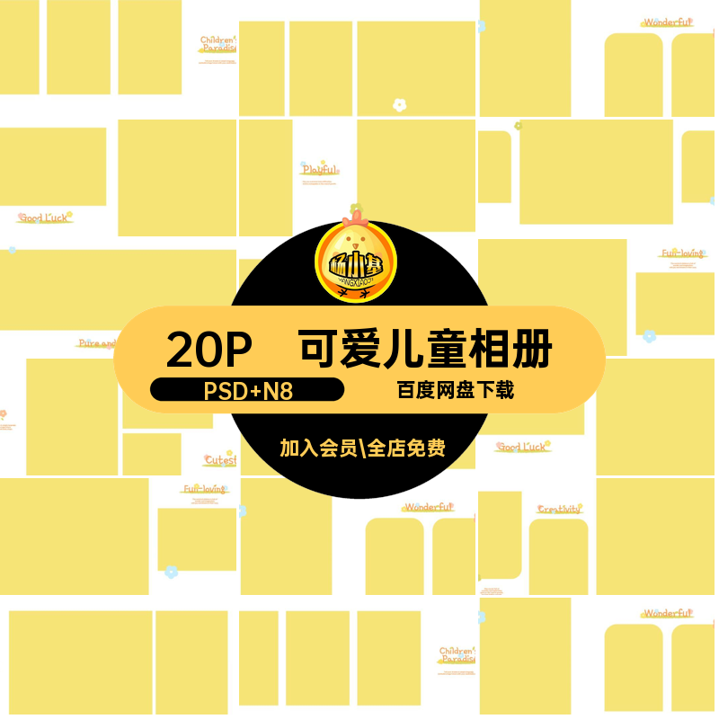儿童百天儿童相册PSD N820P卡通简约版素材卡通可爱儿童相册设计,商务/设计服务,设计素材/源文件,淘宝优惠券,粉丝福利购,淘宝优惠卷
