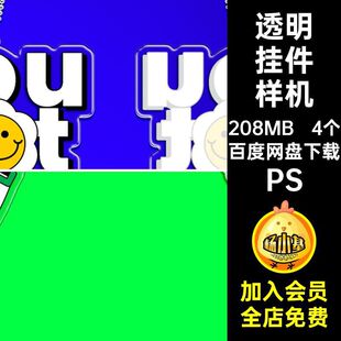 4个挂件挂件样机PS效果创PS亚克力透明PS异形钥匙扣自定义设计