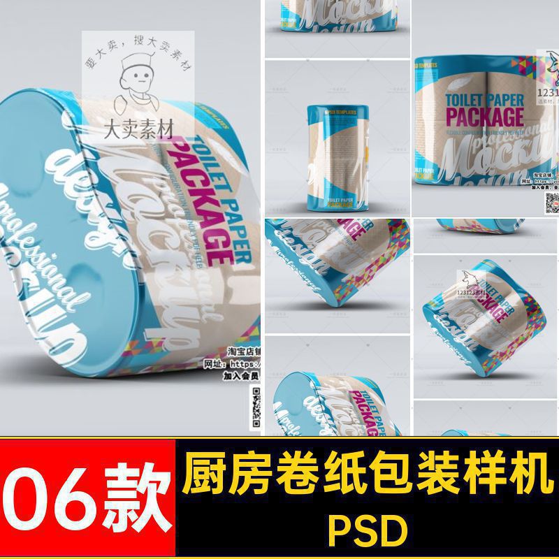 【1473】厨房纸懒人抹布卷筒纸外包装设计样机智能贴图效果PS素材