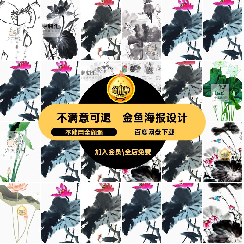 金鱼海报设计PNG素材荷叶PS元素中国风荷塘荷花扣锦鲤图案水墨