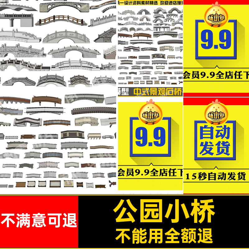 新中式石桥石拱桥流水公园古典小桥景观园林SU传统模型西湖古典 - 实物图