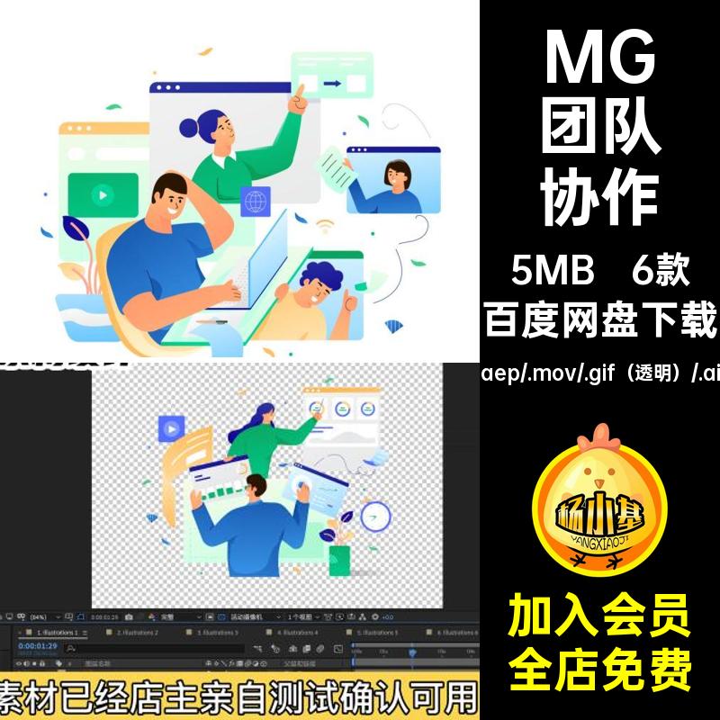MG团队协作工作透明卡通动画素材GIFMOVPR6款人物AEAI合作卡通