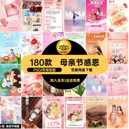 180款感恩母亲节手机活动促销节日折扣模板宣传海报PSDps