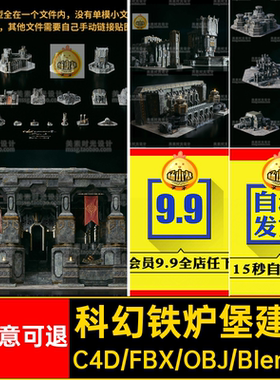 铁炉堡建筑套件IronForge古老熔炉素材Kitbash3D科幻c4dfbx模型