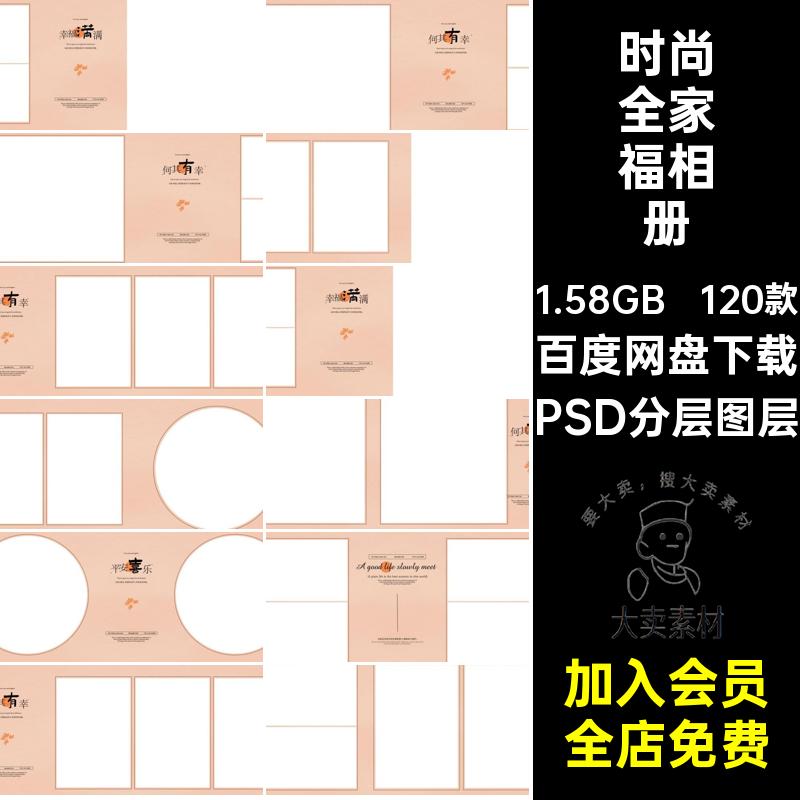 时尚全家福相册PSD分层图层照片摄影120款亲子影楼模板儿童简约