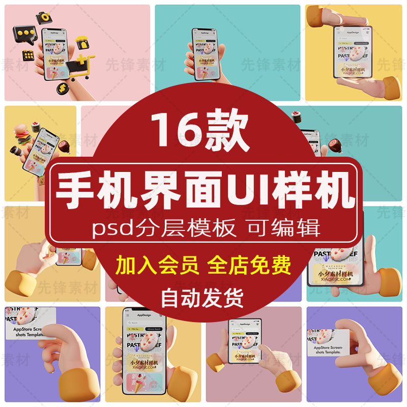 手机产品手持界面VI智能贴图 卡通趣味小手3D展示效果样机PSD素材