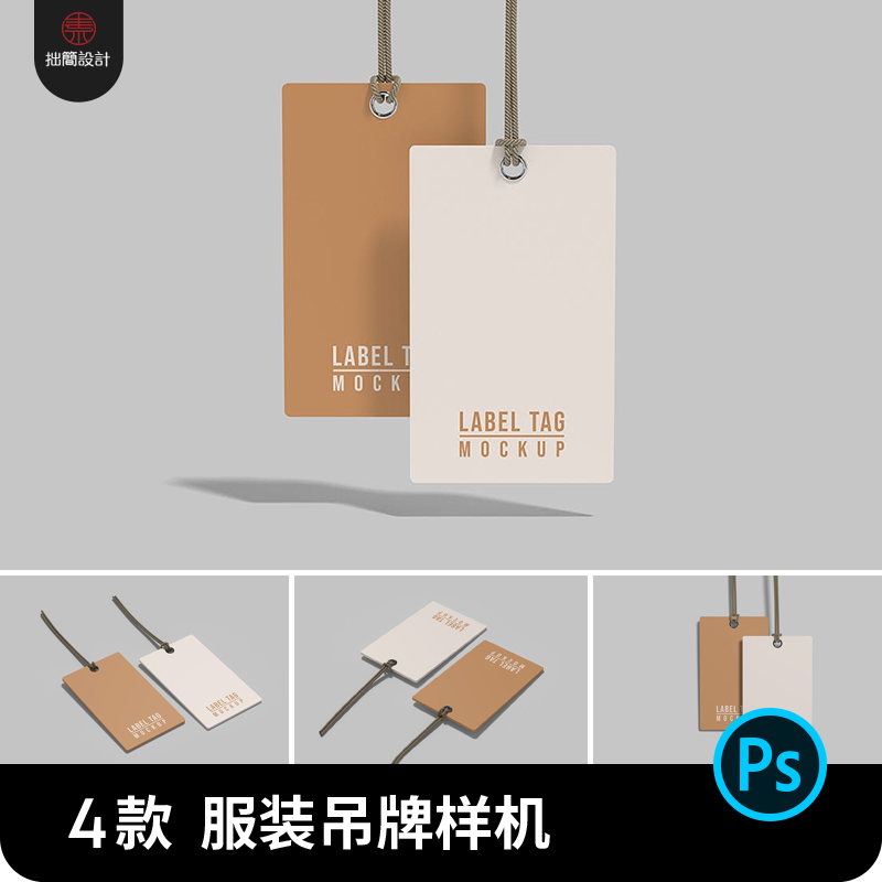4款服装文创产品挂绳吊牌标签效果展示贴图样机PSD设计素材模板