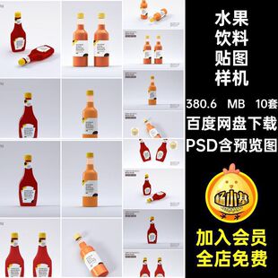 果汁瓶子样机模板水果饮料汽水玻璃瓶子效果展示贴图psd设计素材