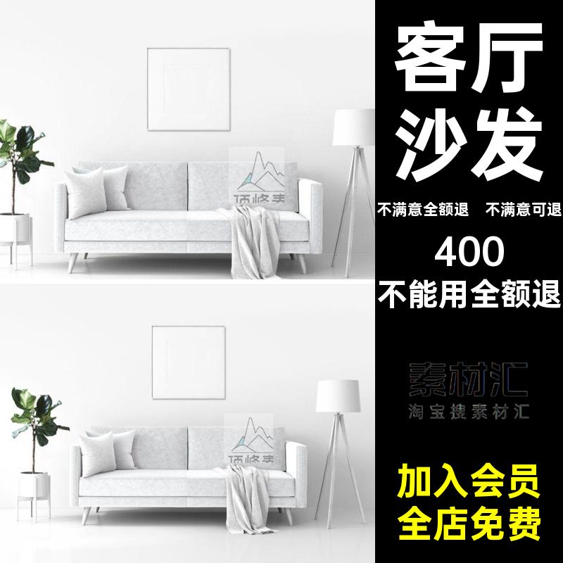 沙发样机室内设计图案psd贴图装饰客厅沙发效果图模板样机沙发