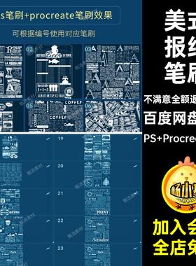 美式报纸笔刷ps英文菜单海报背景23款简约复古印章procreate怀旧