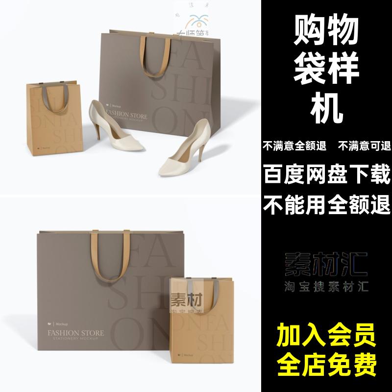高端逼真购物手提袋纸袋礼盒包装模型展示贴图样机效果PS素材模板