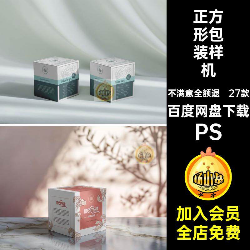 包装纸盒样机PS方形模板27款飞机正方形产品素材盒子效果图PSD,商务/设计服务,设计素材/源文件,淘宝优惠券,粉丝福利购,淘宝优惠卷