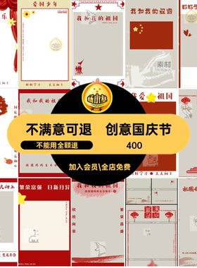 国庆主题儿童模板排版背景国庆节摄影源文件后期创意照片PSD模