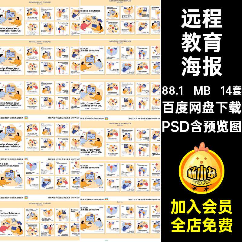 线上业务海报模板数据远程教育合作互联网横幅页面psd设计素材