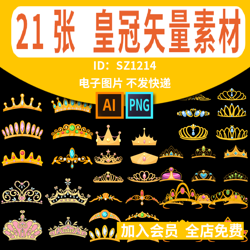 卡通皇冠宝石金冠贵族发饰发冠AI矢量图贴纸印花免扣图案设计素材