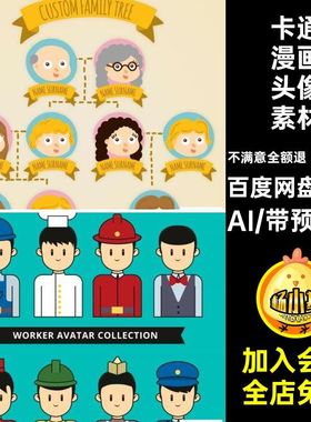 1200款卡通漫画头像素材图标UI扁平AI登录用户人物平面图集ai矢量