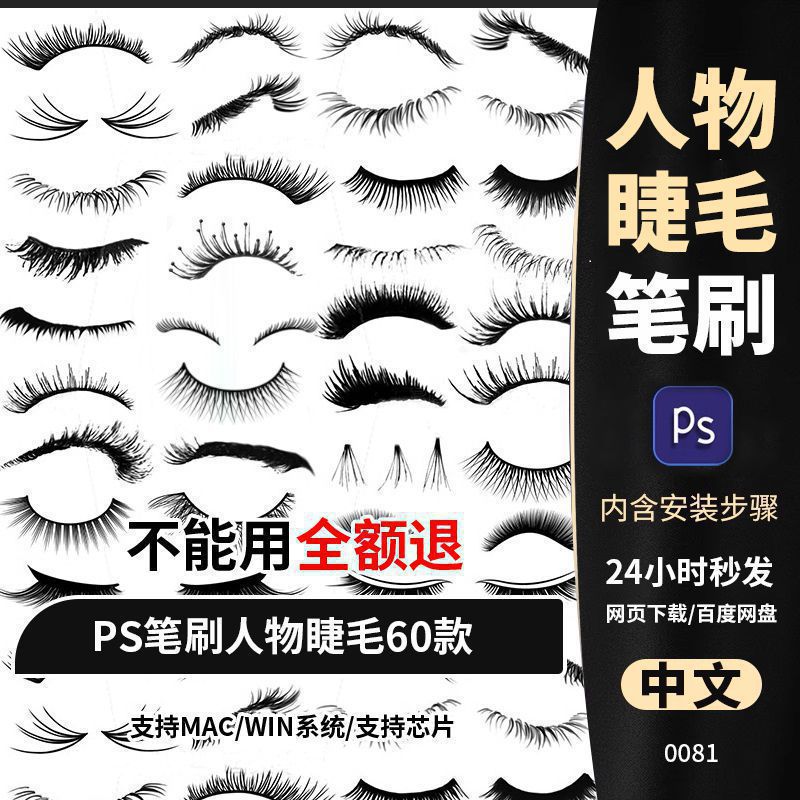 photoshop笔刷ps笔刷女生人像眼睫毛逼真假睫毛IPAD平板画笔素材