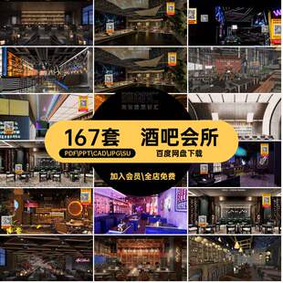 会所模型酒馆PDF.PPT.CAD.JPG.SU音乐餐厅商务