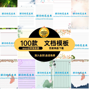 感谢信带线信纸文档模板背景图片稿纸感谢信感谢信横线a4竖线带