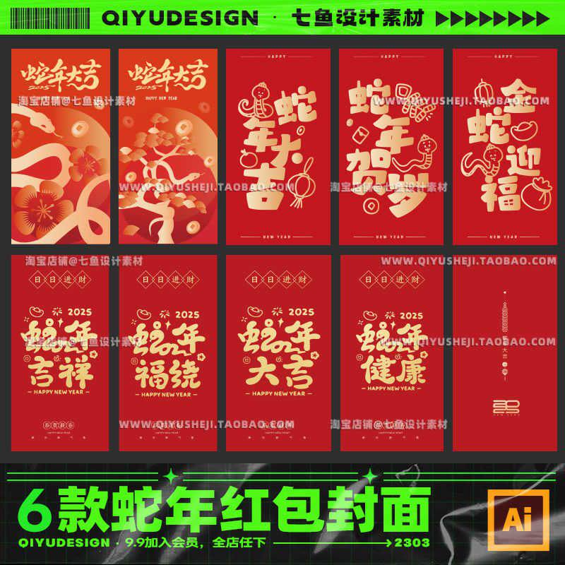 2025蛇年新年春节红包封面插画海报背景ai矢量源文件设计素材