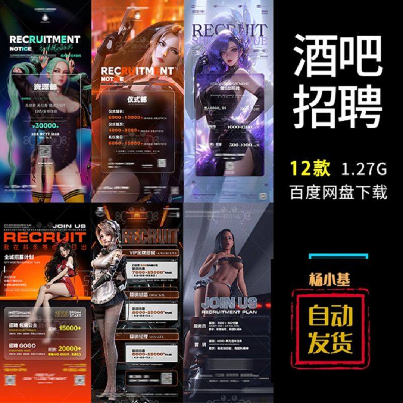 夜店招聘PS香槟资源部GOGO酒吧驻宝贝12款PSDKTV唱公主模特接待