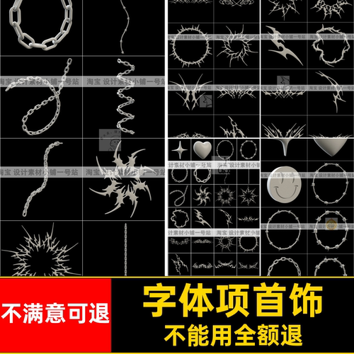 酸性尖刺链条图形3D模型潮流标准3d符号素材抽象首饰白模bl