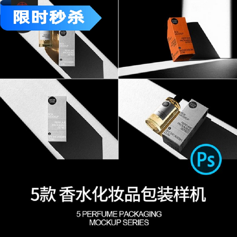 高级感护肤化妆品香水精油包装纸盒智能贴图样机PSD设计素材模板