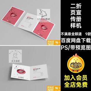请柬折页宣传册样机PS9款贴图对vi智能设计ps素材A提案二二素材