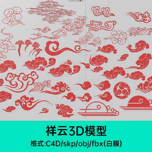 云朵模型C4D三维纹理建模祥云祥云3D模型SU潮复古国立体图