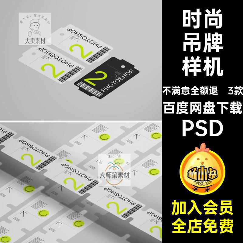3款优惠券吊牌样机素材PSD效果价格标签吊牌样机设计模板时尚小票