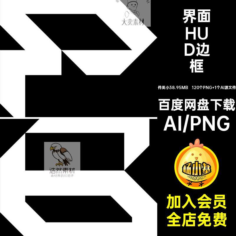 120个PNG 1个AI源文件数据HUD边框免科技科幻素材未来朋克元素