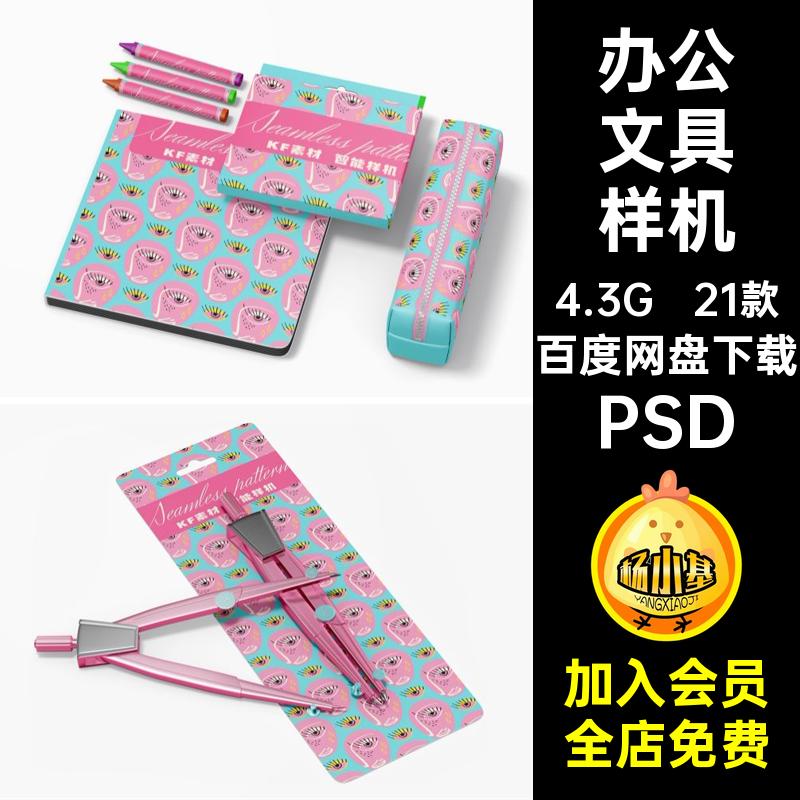 21款办公文具样机素材创VIPSD智能品牌毕设ps贴图高端PSDPSDPSD