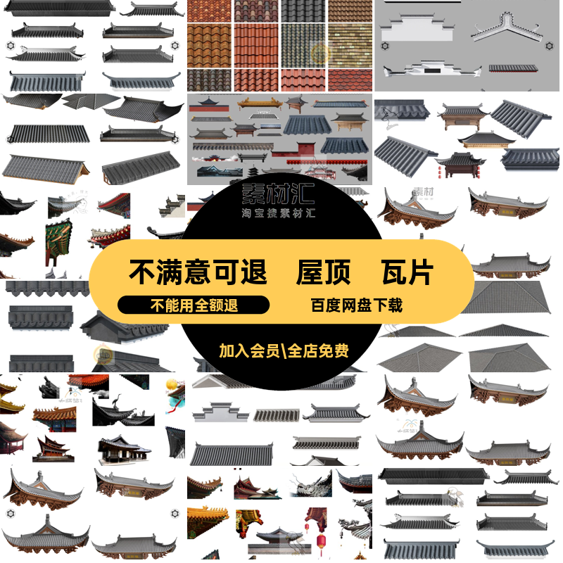 屋顶檐瓦片ps建筑素材岳阳楼飞檐抠psd古典效果图免中式图库屋角