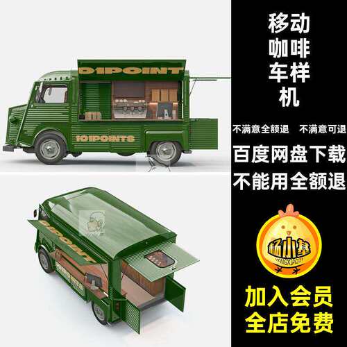 移动咖啡车样机贴图智能VI效果图PS模型文件K效果图移动贴图
